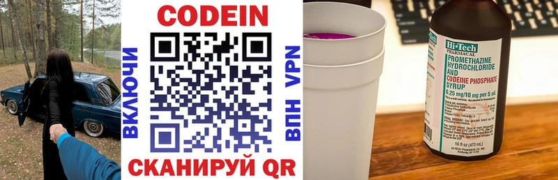 Кодеин Purple Drank  Николаевск-на-Амуре 